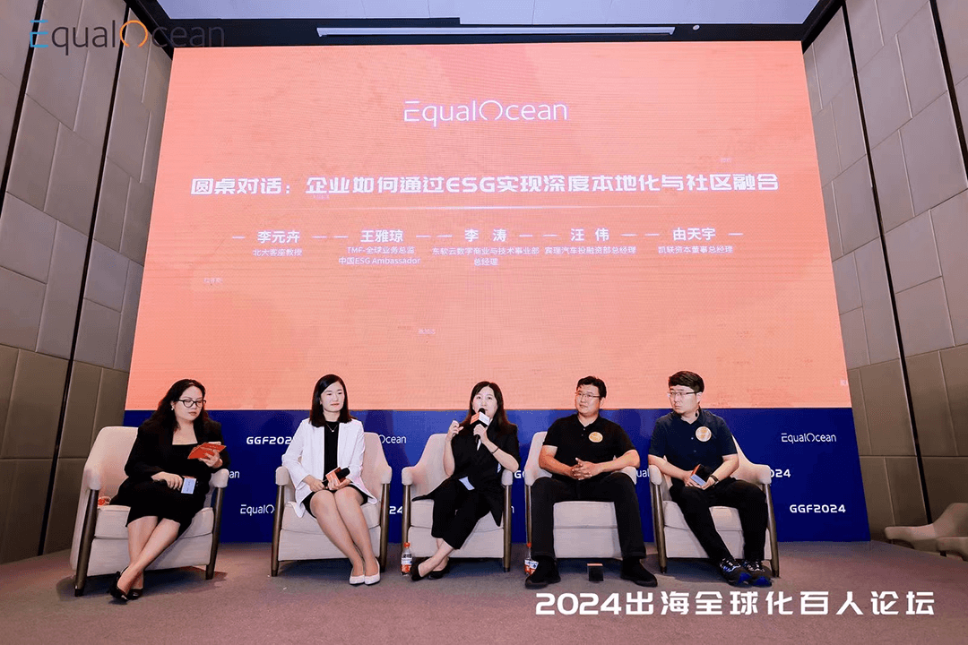 ESG出海的中国实践——从本土化策略到全球化可持续蓝图