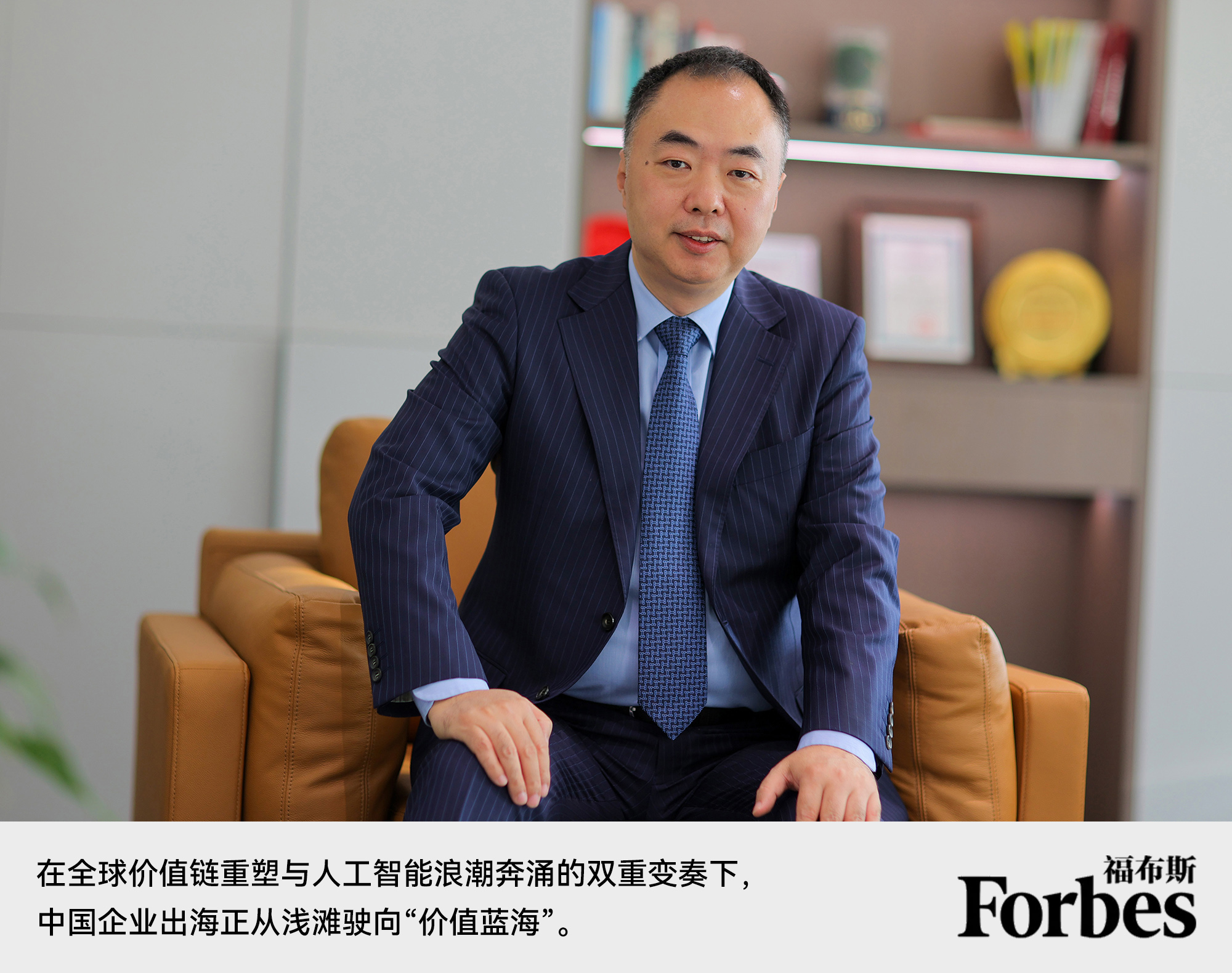福布斯专访东软云科技总裁陈锡民：AI时代，赋能中国品牌出海挺进价值“蓝海”