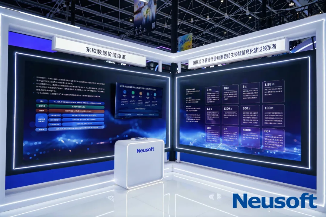 东软云科技亮相2025中国国际数字经济博览会