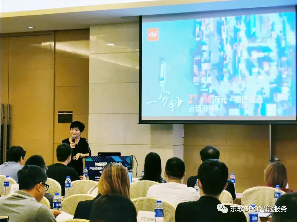 东软云科技亮相“物联网+制造业”出海专题技术研讨会