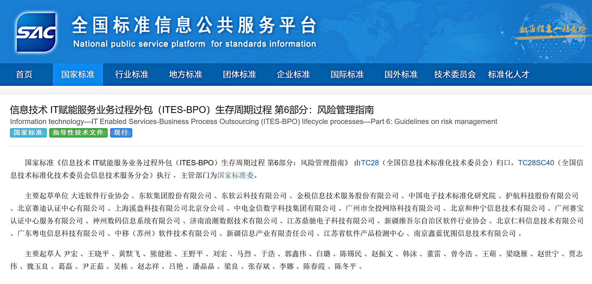 赋能行业标准化：东软云科技参与制定ITES-BPO风险管理国家标准