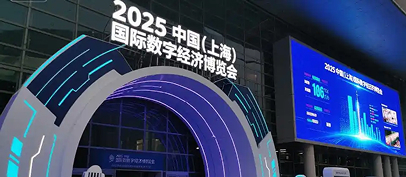 东软云科技亮相2025中国国际数字经济博览会