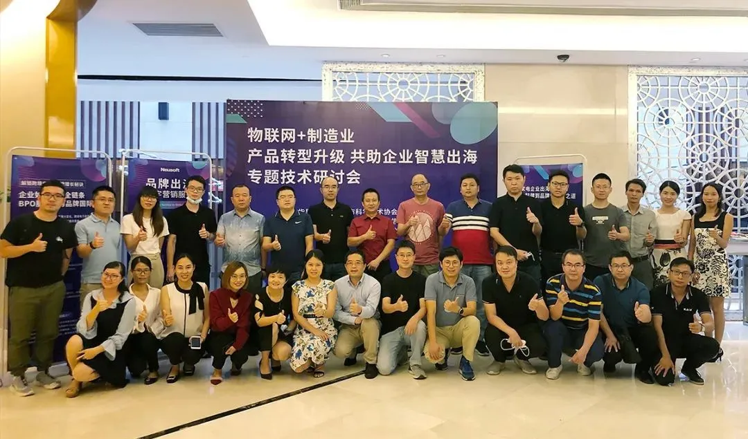 东软云科技亮相“物联网+制造业”出海专题技术研讨会
